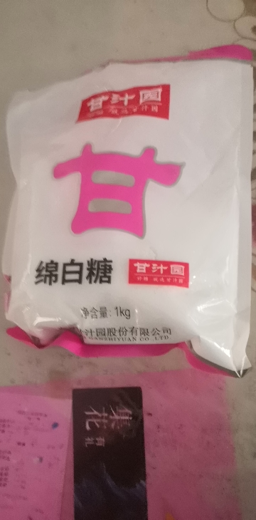 甘汁园绵白糖1kg食用白糖白绵糖烘焙面包西点原料家用厨房调味品晒单图
