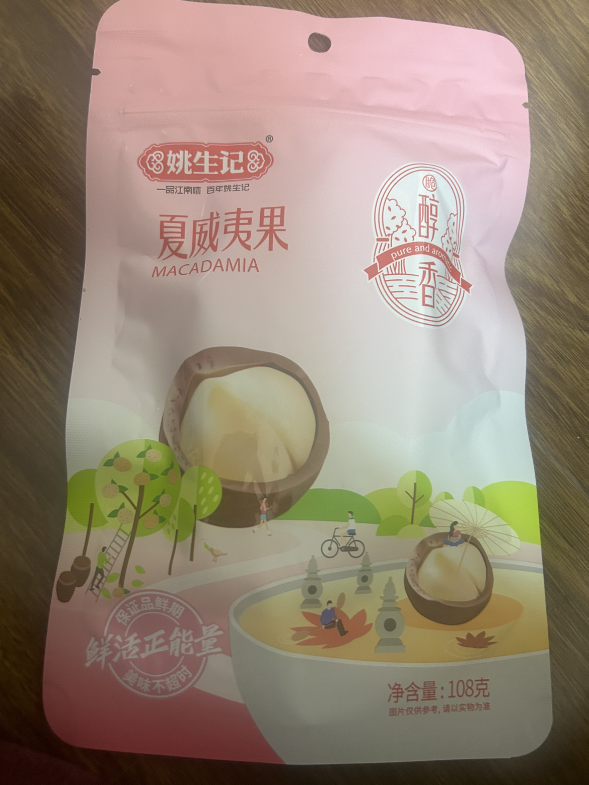 [姚生记]夏威夷果108克 原香奶油休闲零食坚果干果 送开口器 健康美味孕妇儿童小零食晒单图