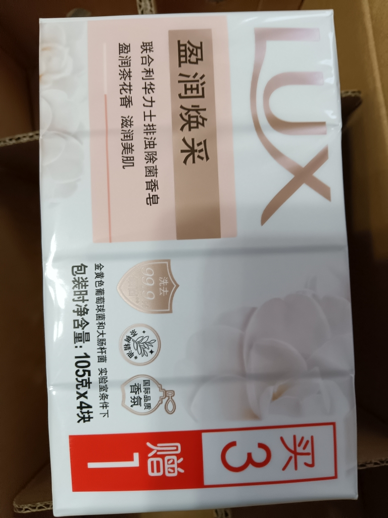 力士香皂官方正品牌家庭实惠装男女士沐浴香氛洗手肥皂-盈润焕采105g*4块晒单图