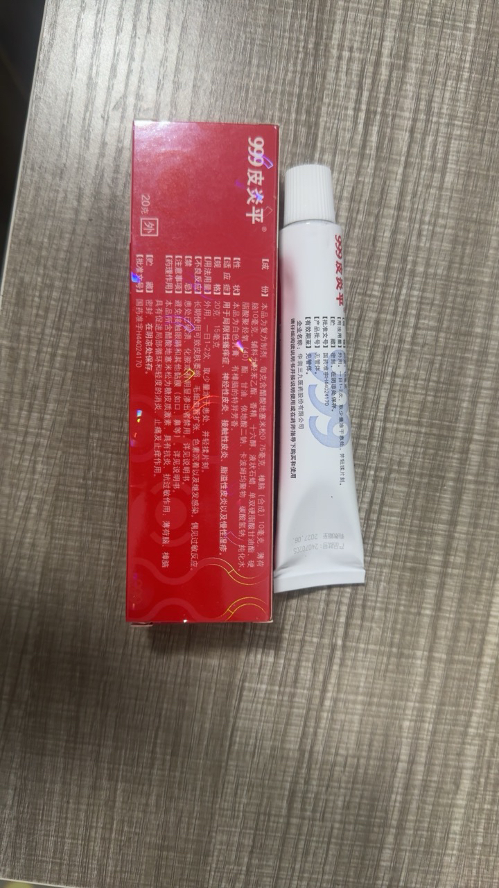 三九复方醋酸地塞米松乳膏20g 用于局限性瘙痒症 神经性皮炎 接触性皮炎 脂溢性皮炎以及慢性湿疹晒单图