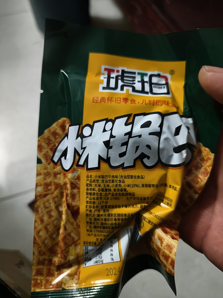 琥珀小米锅巴袋装22g*10包组合口味8090后怀旧解馋小零食小吃网红休闲食品(麻辣味+牛肉味)晒单图