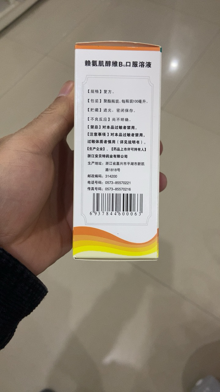 安贝特 赖氨肌醇维B12口服液 100ml 食欲缺乏生长发育不良晒单图