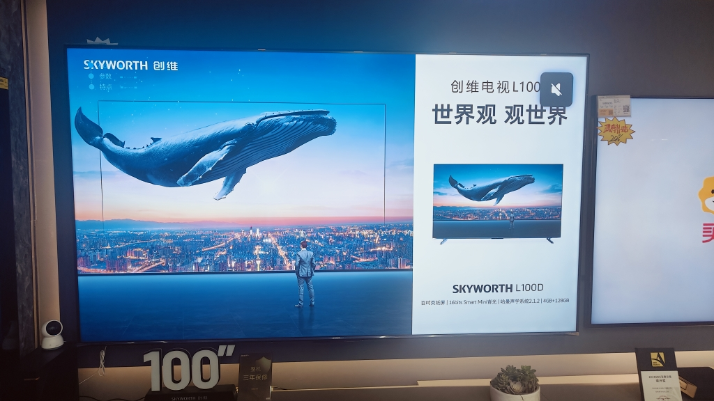 创维(SKYWORTH)L100D 100英寸 16bits Mini背光 4+128G内存 240Hz高刷 液晶电视机晒单图