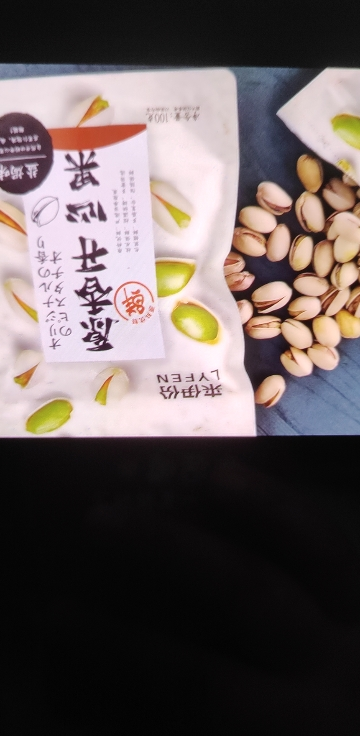 来伊份 原香开心果100g盐焗味每日坚果干果炒货山货 休闲零食小吃来一份晒单图