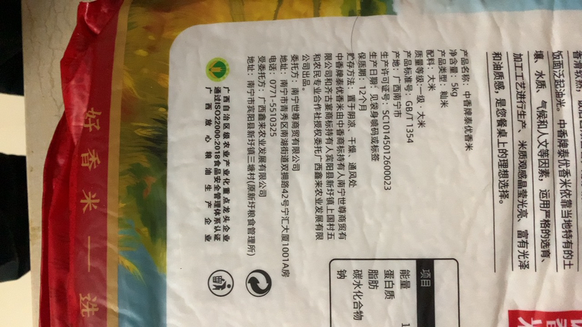 中香泰优香米5KG南方大米 上林香米10斤 猫牙米 油粘米 丝苗米 当季新米 (新旧包装随机)晒单图