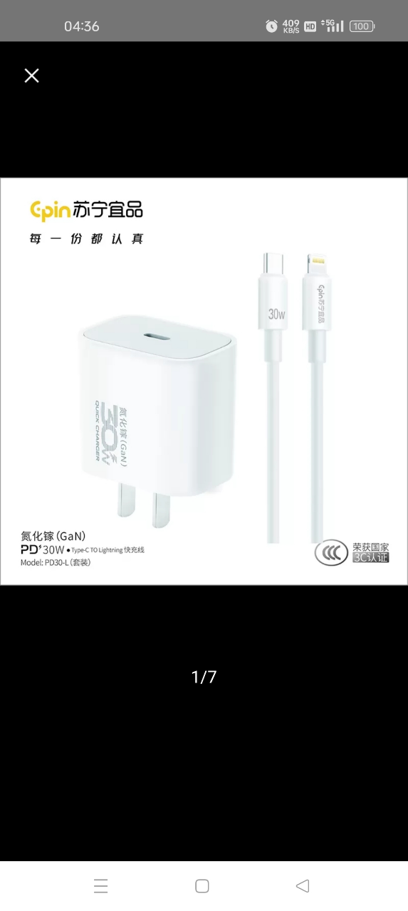 苏宁宜品K系列30W C-L氮化镓快充套装PD30-L 适用于苹果快充晒单图