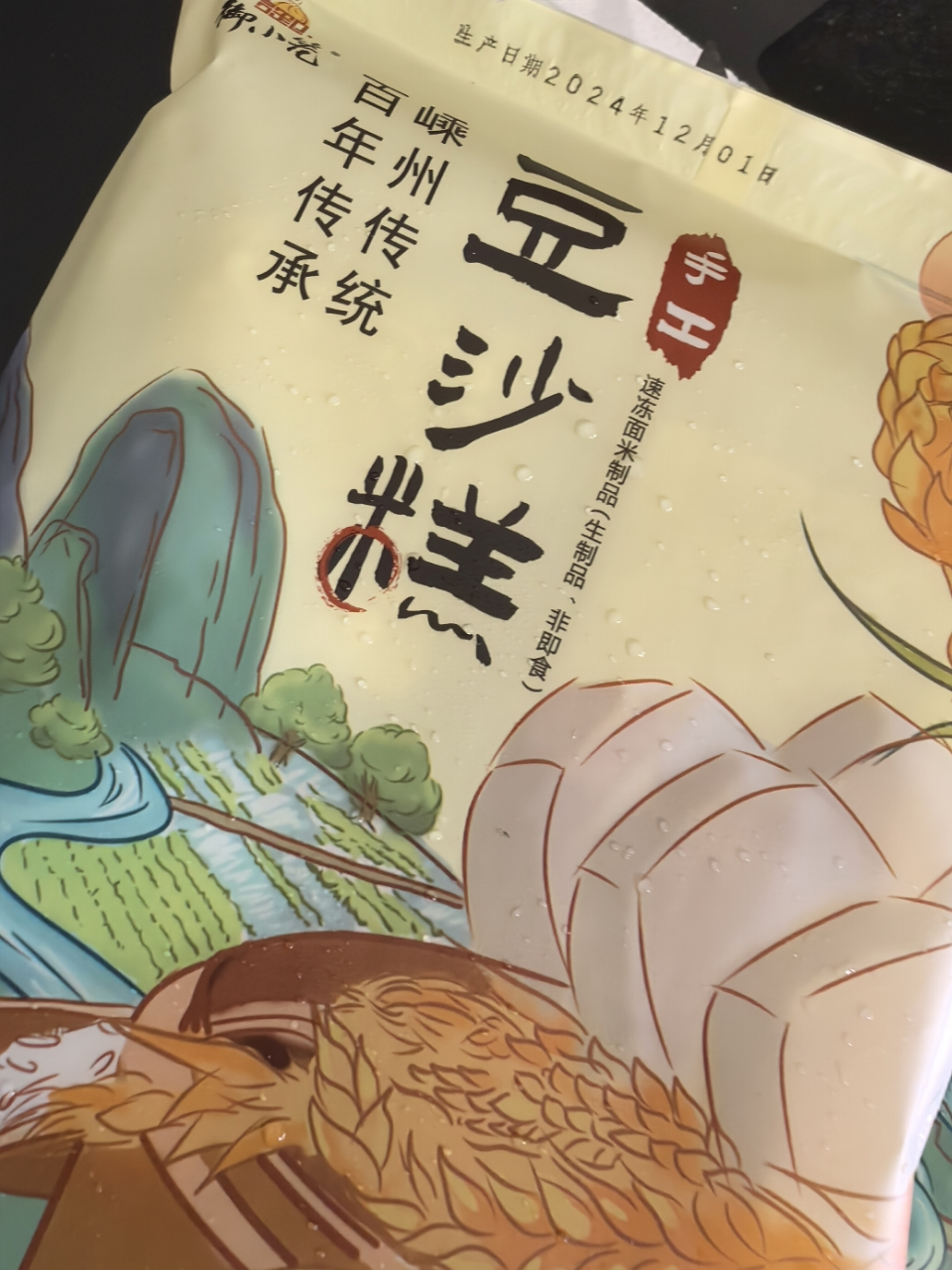 嵊州豆沙糕200g*5袋传统中式糕点黑豆黑芝麻米糕豆沙米糕晒单图