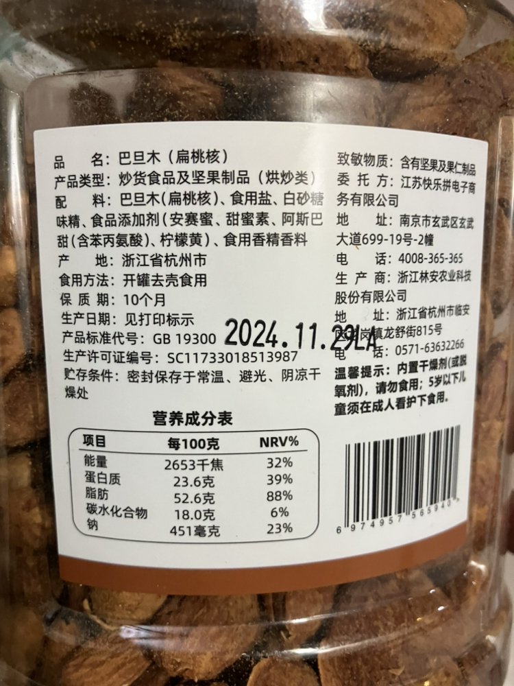 五个农民巴旦木400g罐装奶香味手剥巴旦木干果零食晒单图