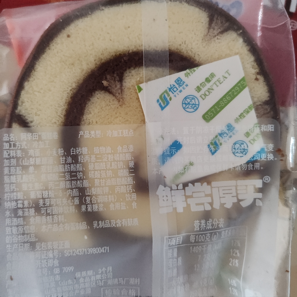 鲜尝厚买阿华田蛋糕卷1000g 可可味瑞士卷夹心蛋糕面包独立包装早餐零食两斤装晒单图