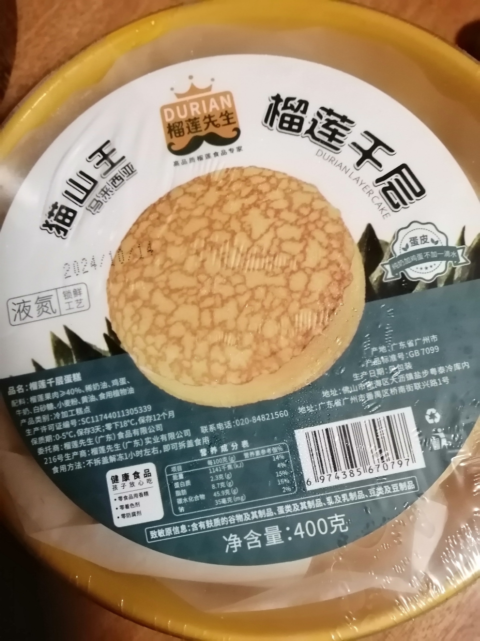 [榴莲先生][顺丰快递]猫山王榴莲千层蛋糕 2盒 400g/盒 休闲零食小吃早餐糕点晒单图