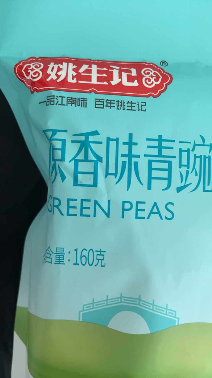 姚生记原香味青豆160克 香脆独立小包装休闲坚果零食品蔬果干 炒货烘干坚果健康孕妇儿童小零食晒单图