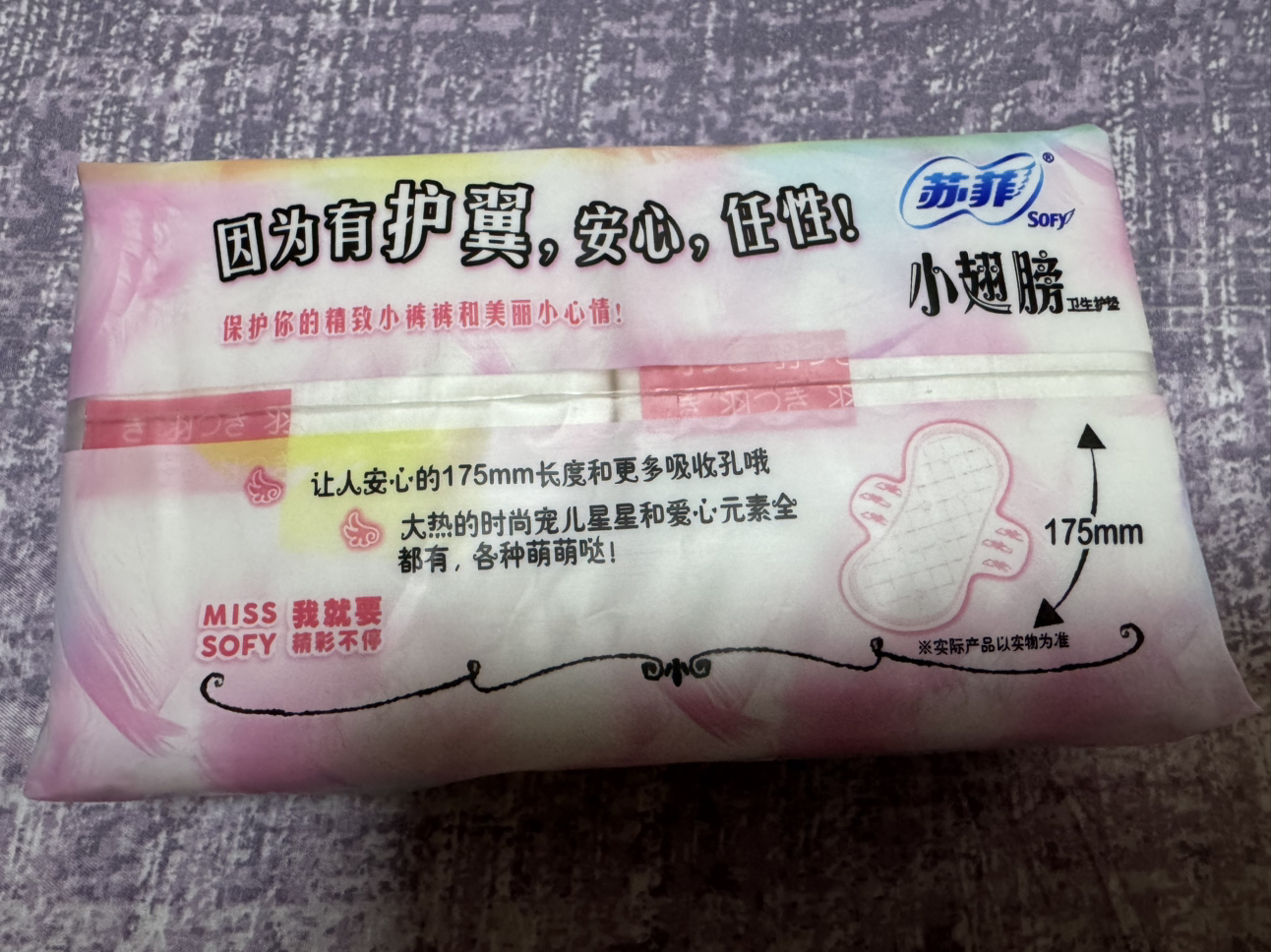 苏菲(SOFY)小翅膀无香棉柔护垫卫生巾(经期前后使用)175mm 18片晒单图