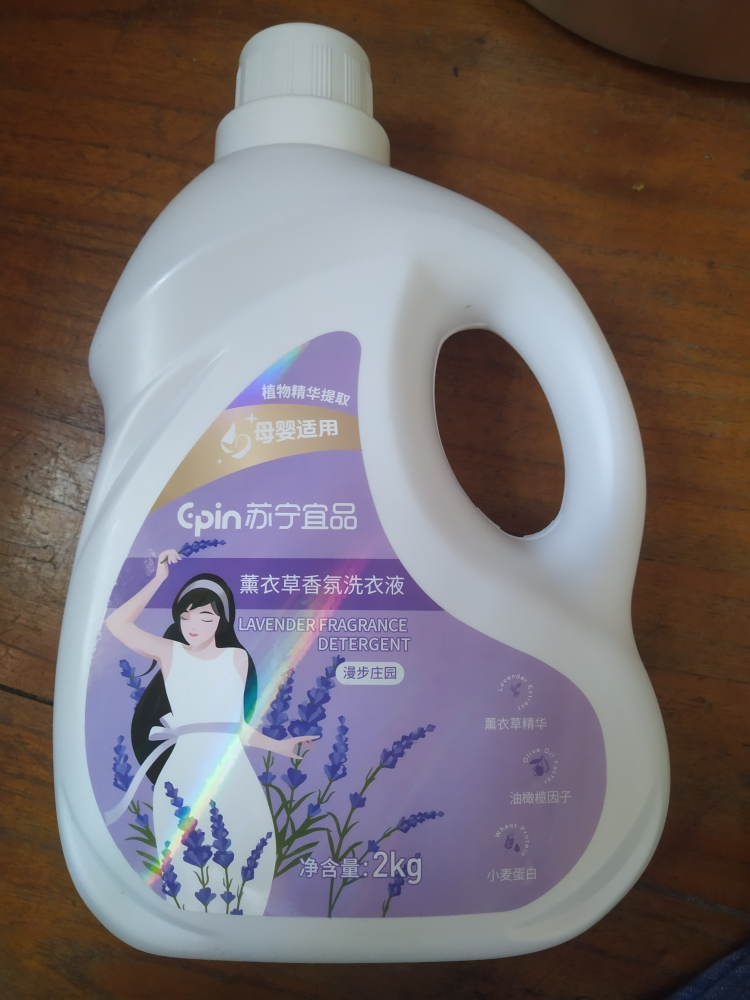 苏宁宜品 2KG装薰衣草低泡易漂洗洗衣液晒单图