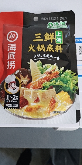 海底捞海底捞火锅底料一人份小包装番茄底料筷手小厨麻辣正宗重庆火锅料上汤三鲜100g晒单图