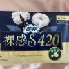 苏菲Sofy 裸感S进口原棉贵族棉系列夜用卫生巾420mm 6片 超薄柔软超大尾翼无感量多夜用姨妈巾晒单图
