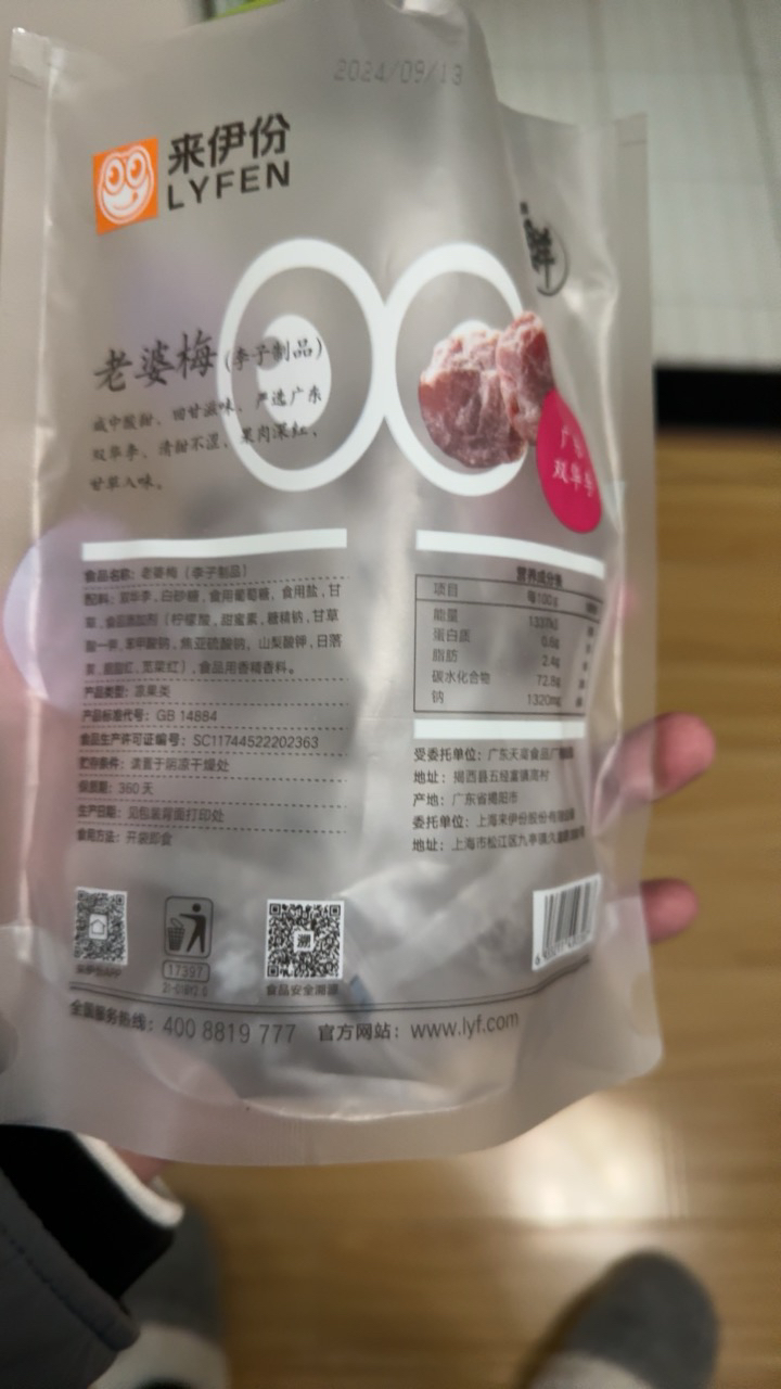 来伊份老婆梅138g 梅子蜜饯果干果脯办公室下午茶零食小吃聚会小食晒单图