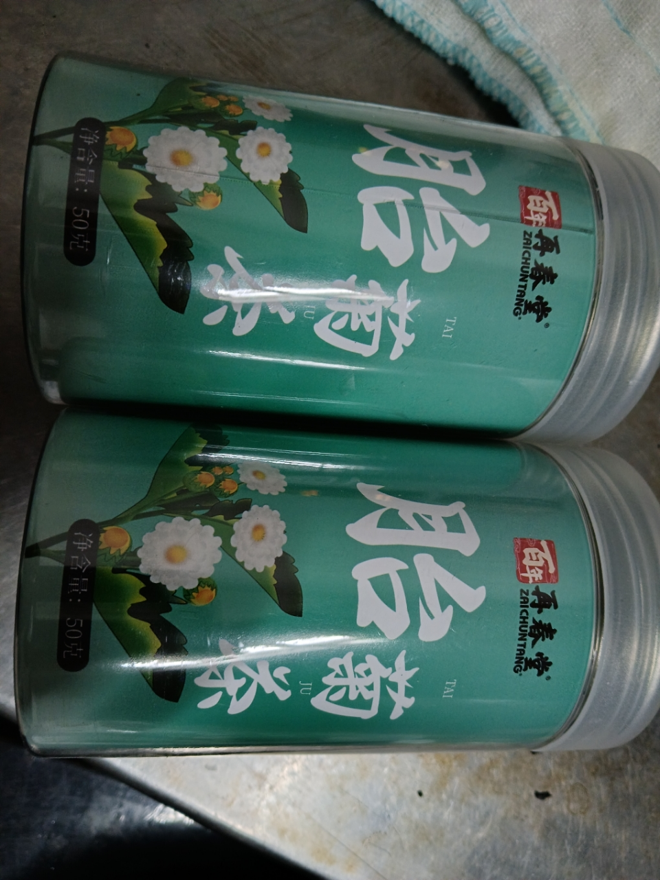 买1送1再春堂杭白菊正宗桐乡胎菊50g茶叶杭州菊花花草茶搭金银花茶晒单图