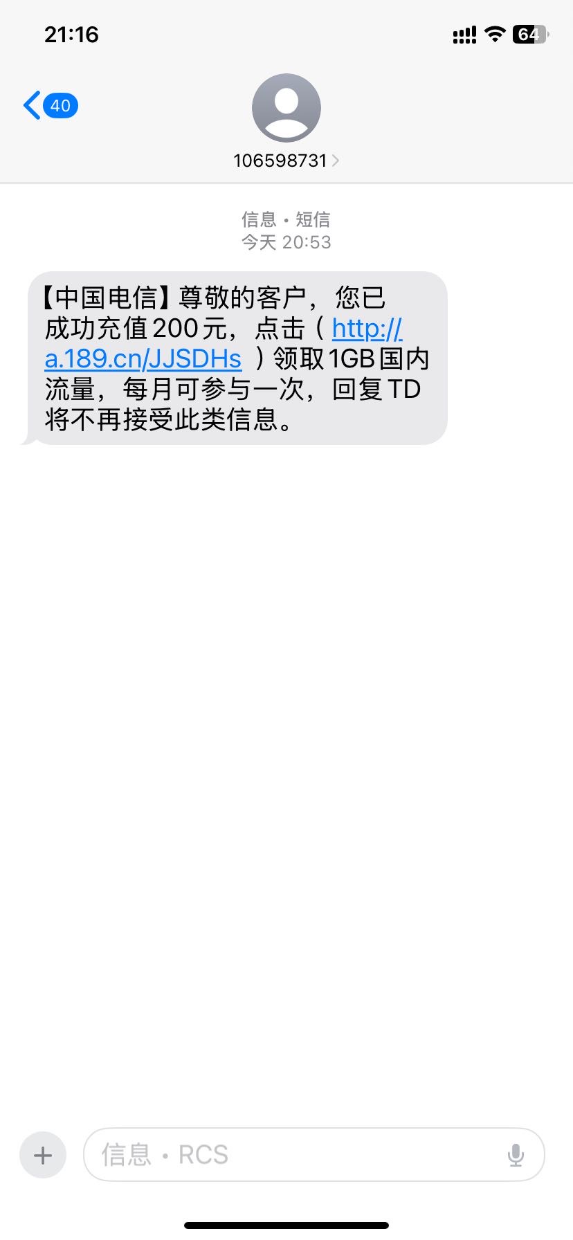 拍下商品后 切记[打您电话说没充上让您自己充值的不要相信]充值期间不要多渠道充值! 电信200元C晒单图