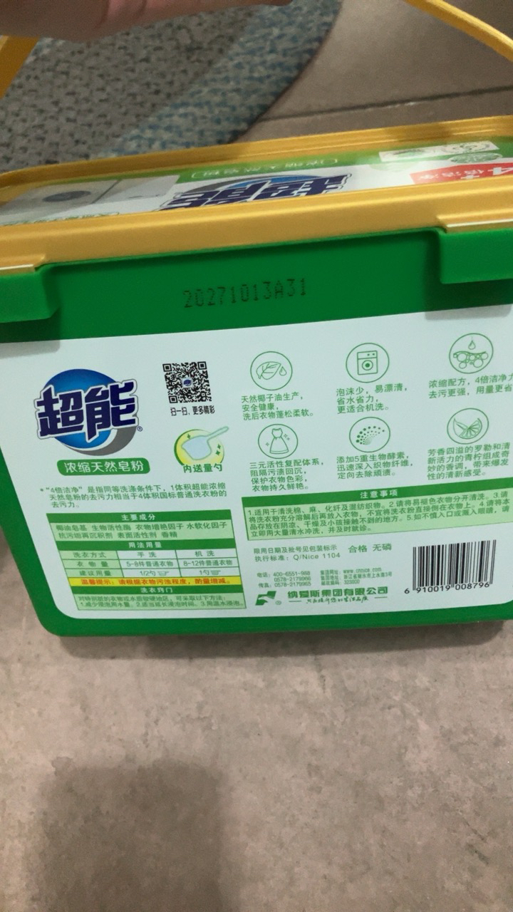 超能浓缩皂粉1.5kg*2盒低泡易漂洗护衣护色手洗机洗专用深层去渍家用组合装晒单图