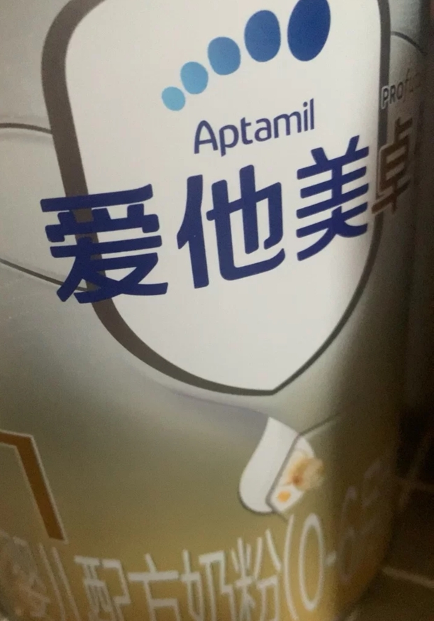 爱他美(Aptamil)[原卓萃 新国标]卓傲婴儿配方奶粉(0—6月龄,1段)800g晒单图