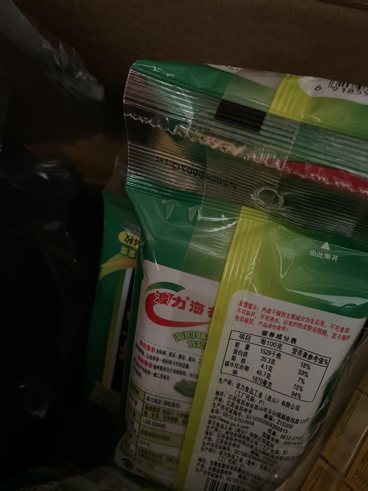 [10包]波力海苔片原味海苔脆片零食苏宁宜品健康小吃即食调味紫菜 1.5g*10包晒单图
