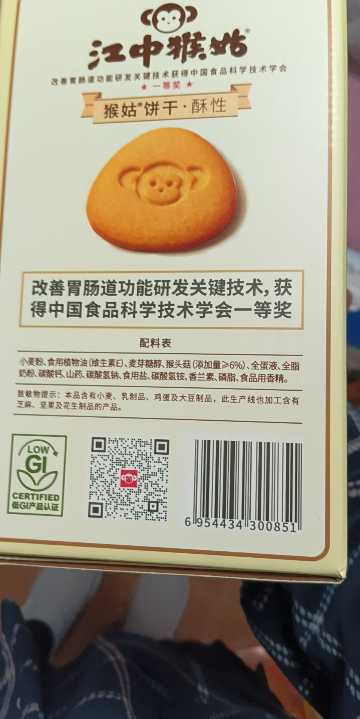 江中食疗江中猴姑无蔗糖酥性饼干 无糖饼干720g(30包)15天装 盒装 早餐猴头菇饼干点心休闲零食晒单图