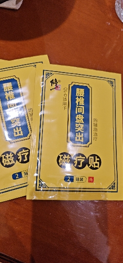 修正腰间盘突出腰疼贴腰肌劳损腰椎间盘突出非专用药膏非特效915晒单图