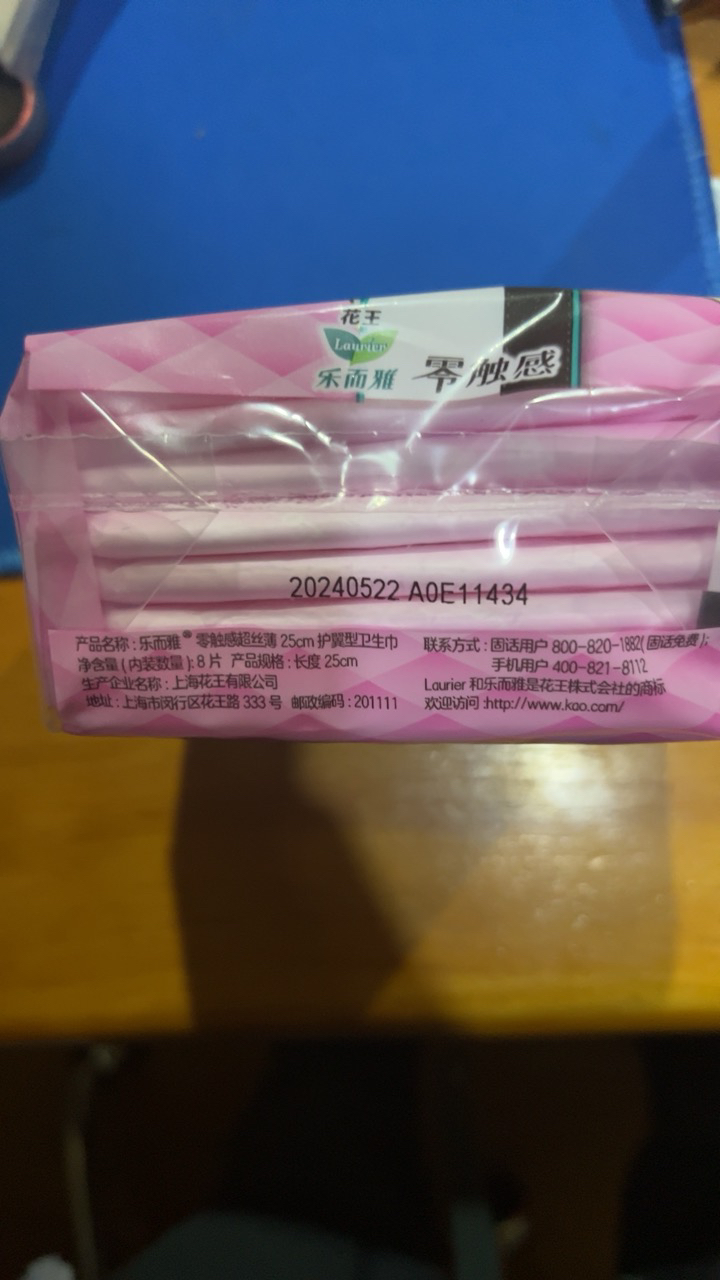 花王乐而雅卫生巾250mm*8片 零触感特薄0.1超丝薄特长日用姨妈巾学生女晒单图