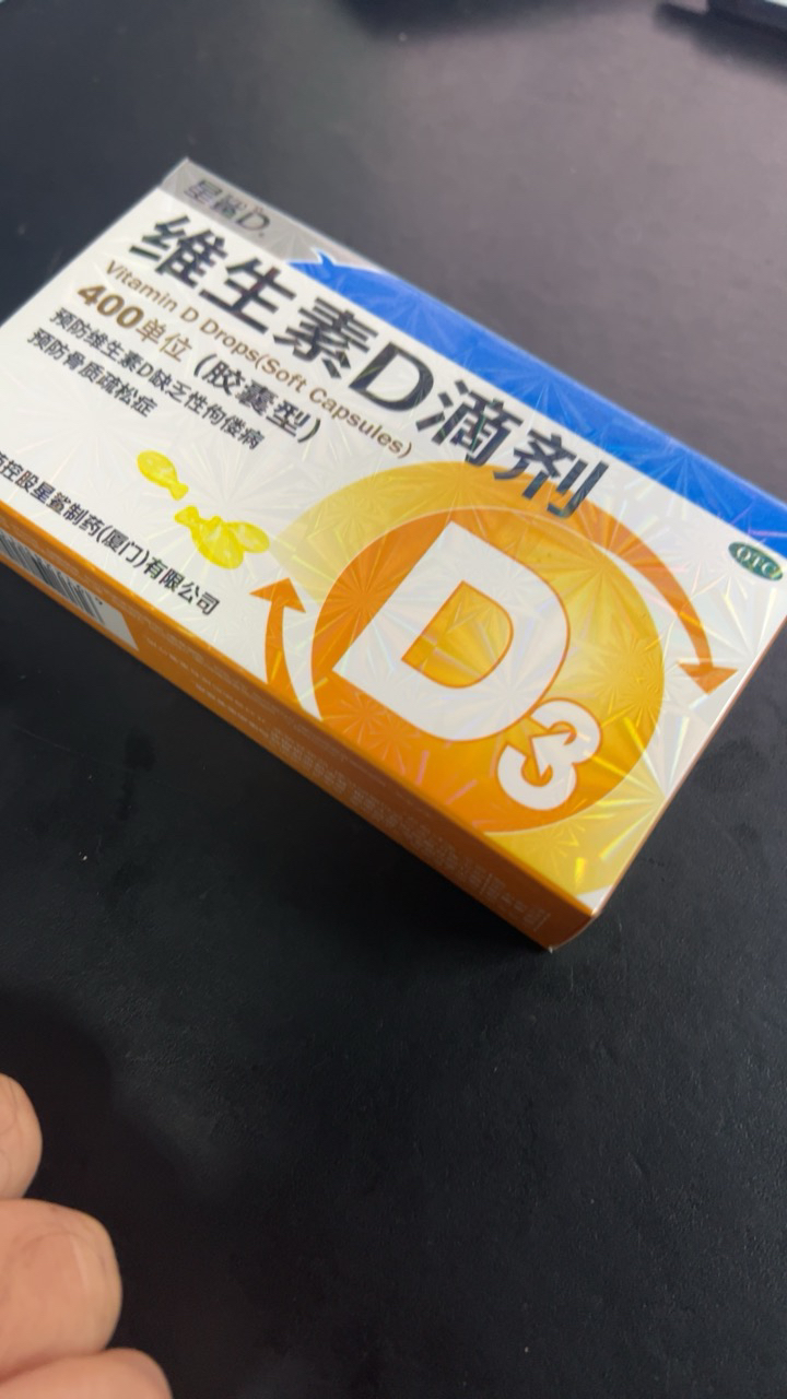 星鲨D维生素D滴剂(胶囊型)30粒 用于预防和治疗维生素D缺乏症 如佝偻病晒单图