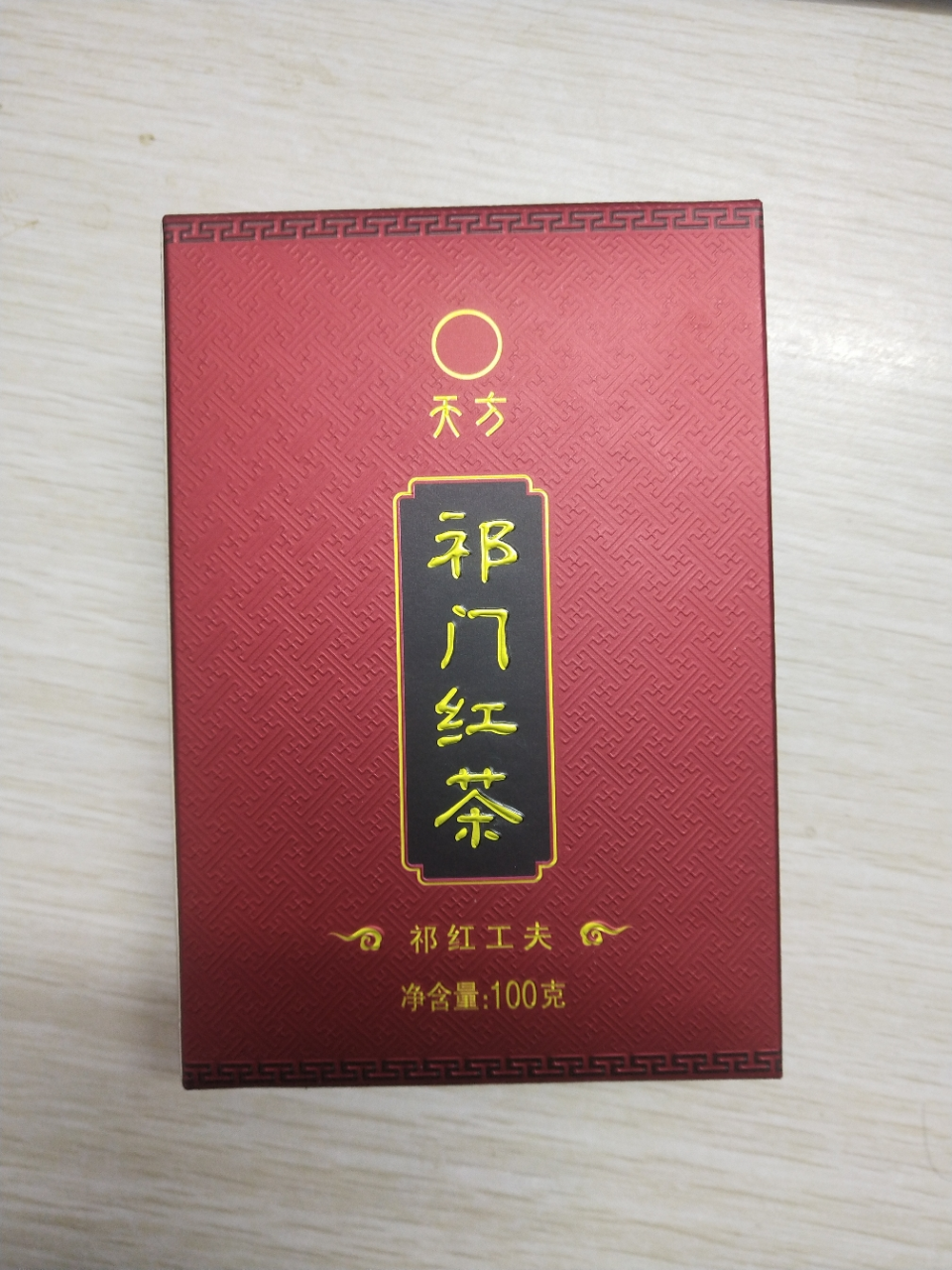 安徽天方茶叶100g祁红工夫茶 功夫碎茶 盒装祁门红茶晒单图