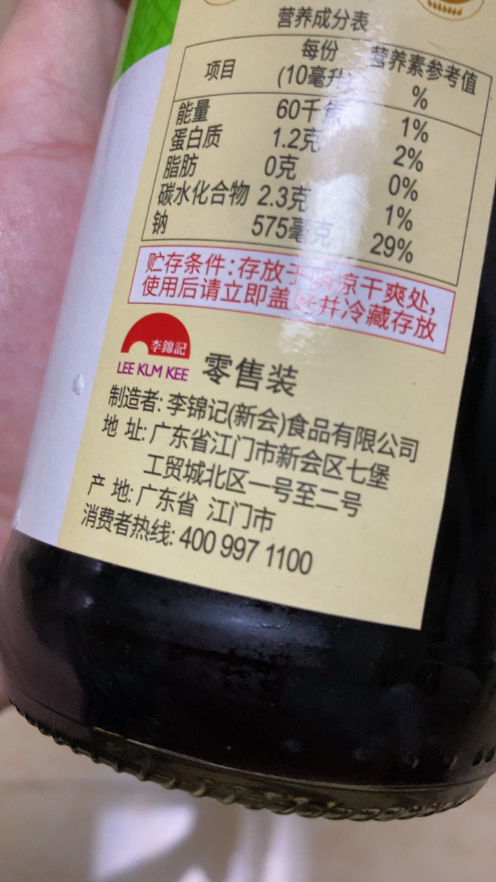 李锦记 薄盐味极鲜500ml 减盐25% 0添加防腐剂 特级鲜酱油生抽晒单图