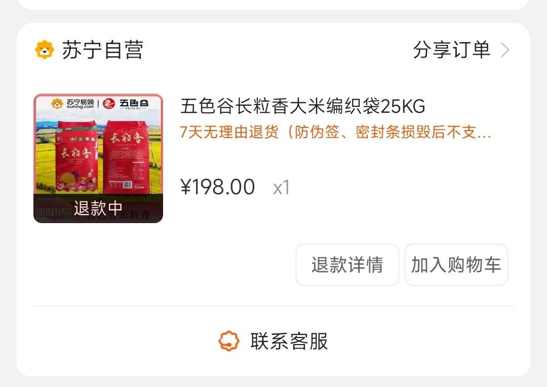 五色谷长粒香大米编织袋25KG晒单图