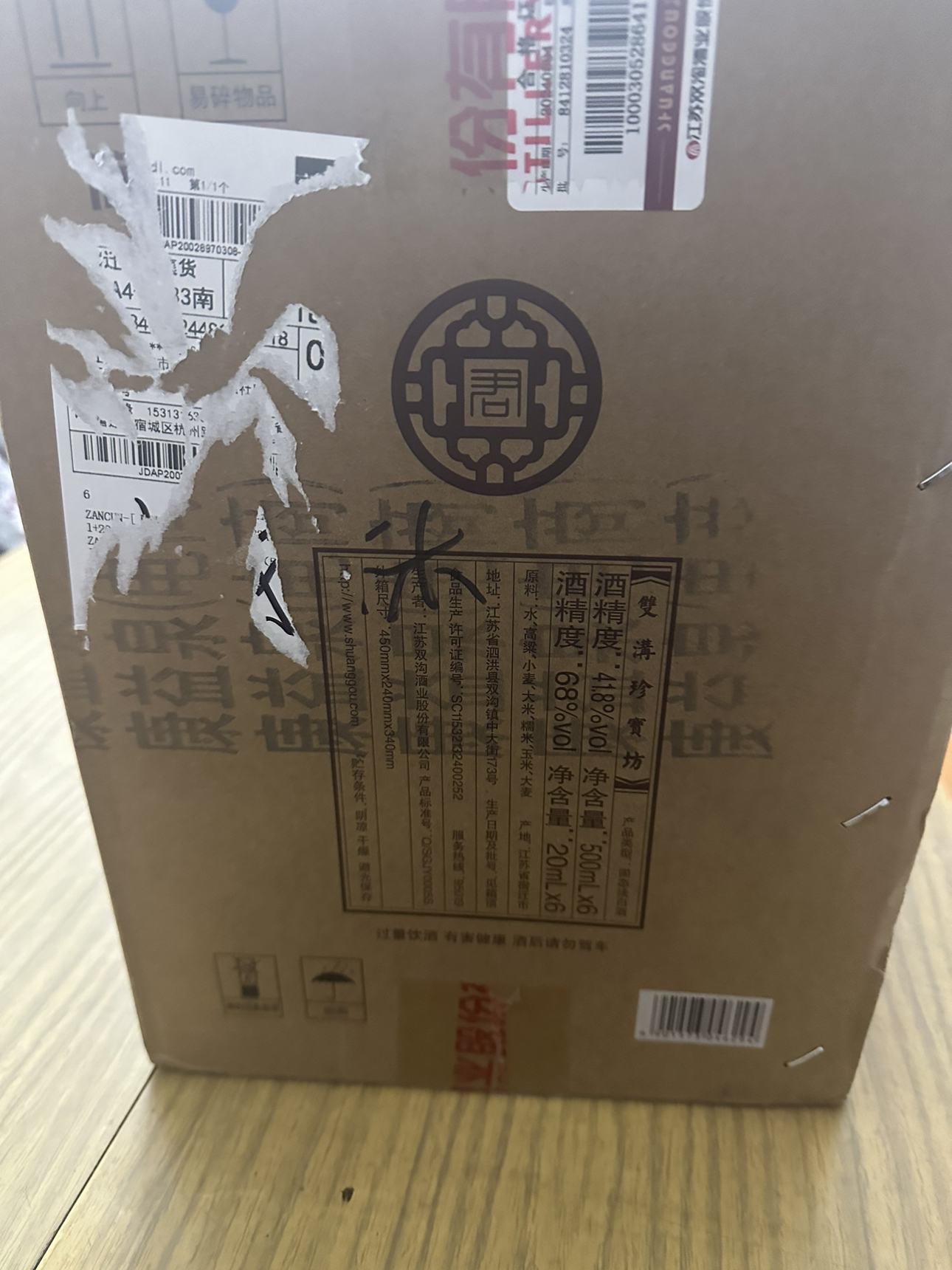 双沟 珍宝坊 君坊41.8度 500ml+20ml*6瓶 整箱装 浓香型白酒 新老包装发货晒单图