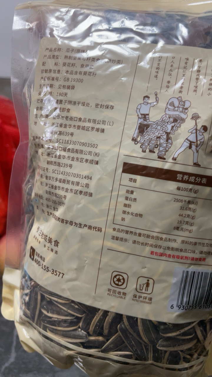 老街口原味瓜子300g*1袋大颗粒香瓜子零食小吃晒单图
