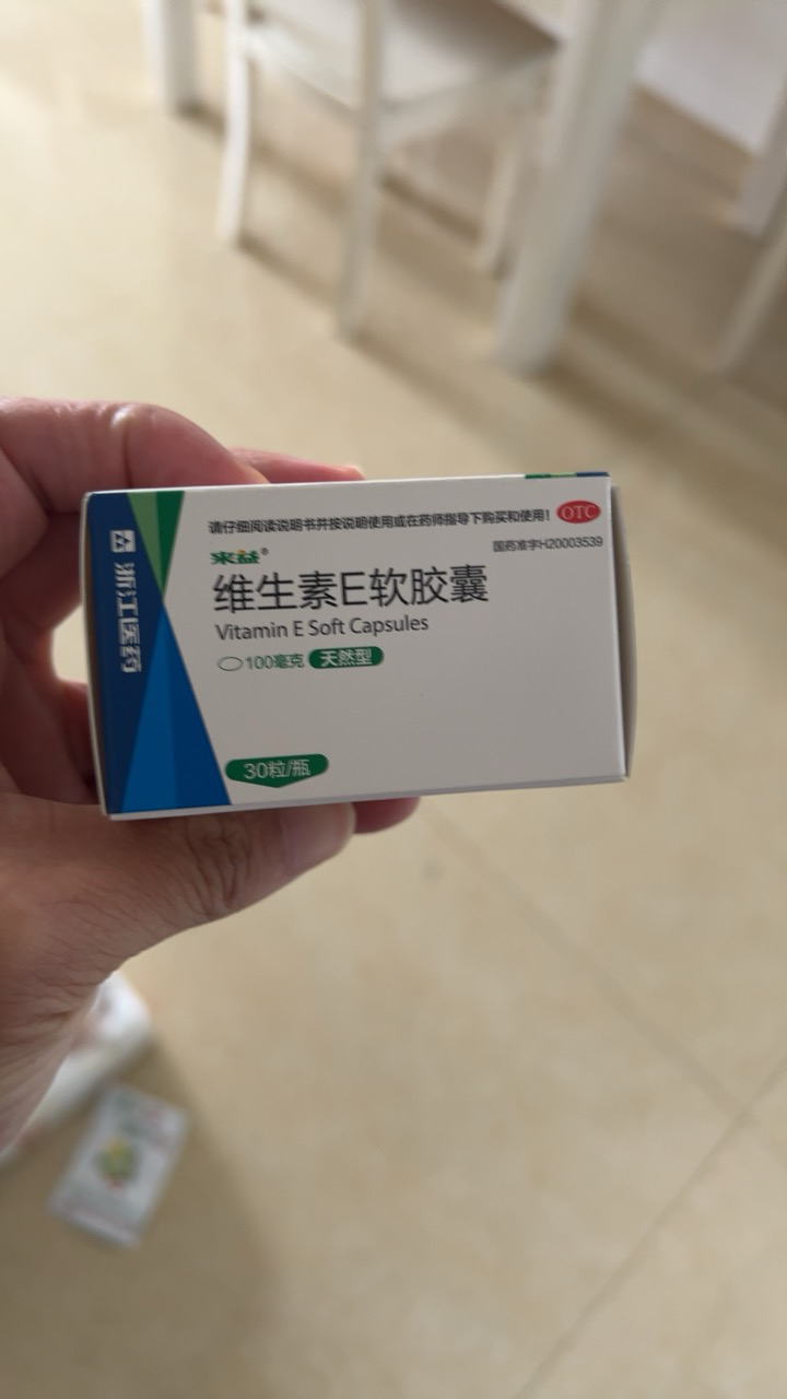 来益维生素E软胶囊100mg*30粒*1瓶/盒习惯性流产的辅助治疗晒单图