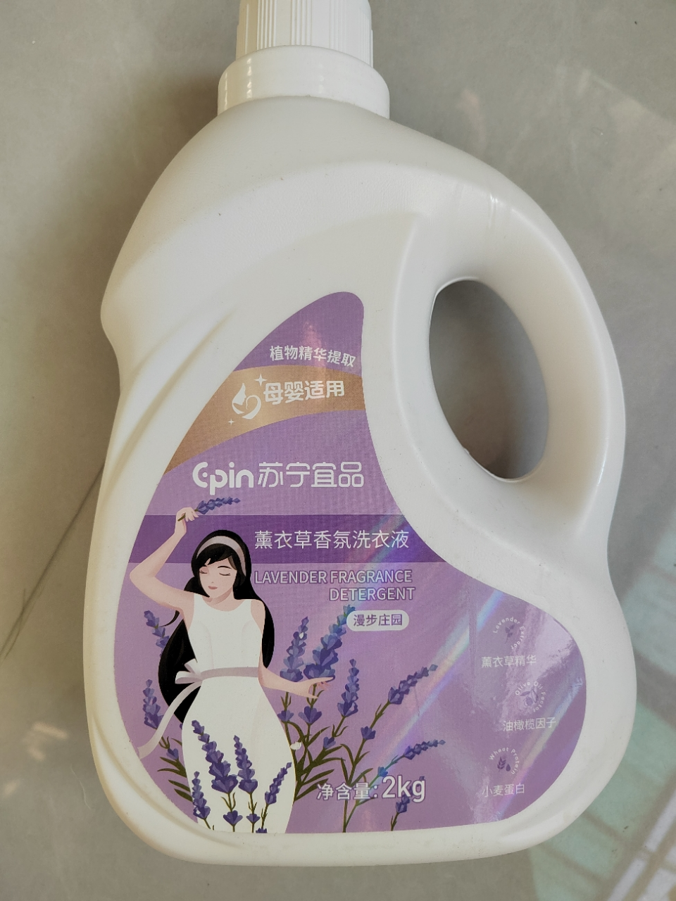 苏宁宜品 深层洁净薰衣草洗衣液2L*2桶组合装晒单图