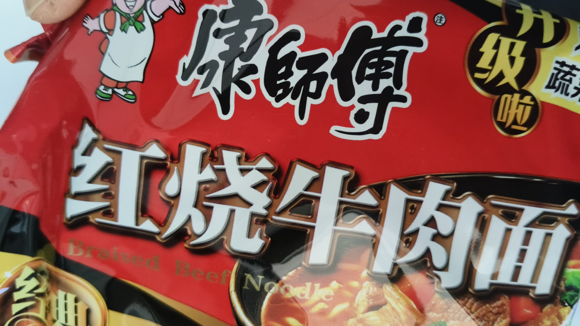 康师傅经典方便面红烧牛肉面10袋装五连包*2多口味香辣红烧牛肉面夜宵泡面速食面正品整箱装晒单图