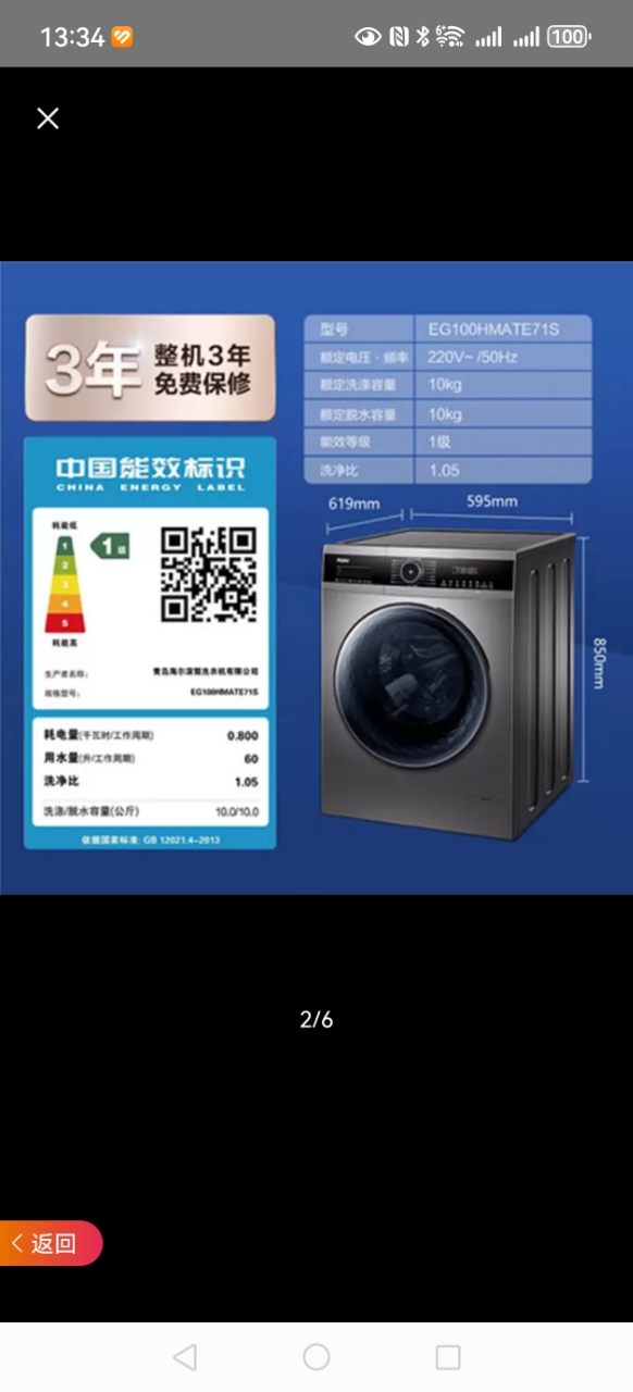 EG100HMATE71S 滚筒FPA直驱变频洗衣机10kg家用全自动洗烘一体晒单图