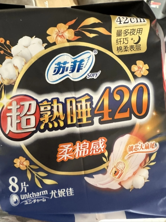 苏菲(SOFY)超熟睡夜用柔棉感卫生巾420mm 8片晒单图