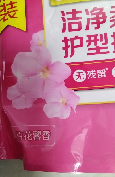 立白全效馨香洗衣液900g洁净柔顺护衣护型yz晒单图