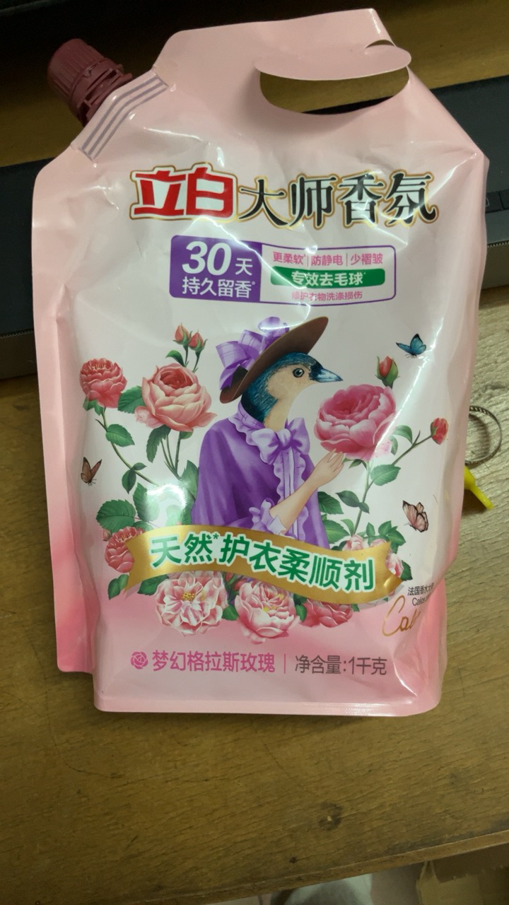 立白大师香氛天然护衣柔顺剂1kg*2袋持久留香护衣护型晒单图