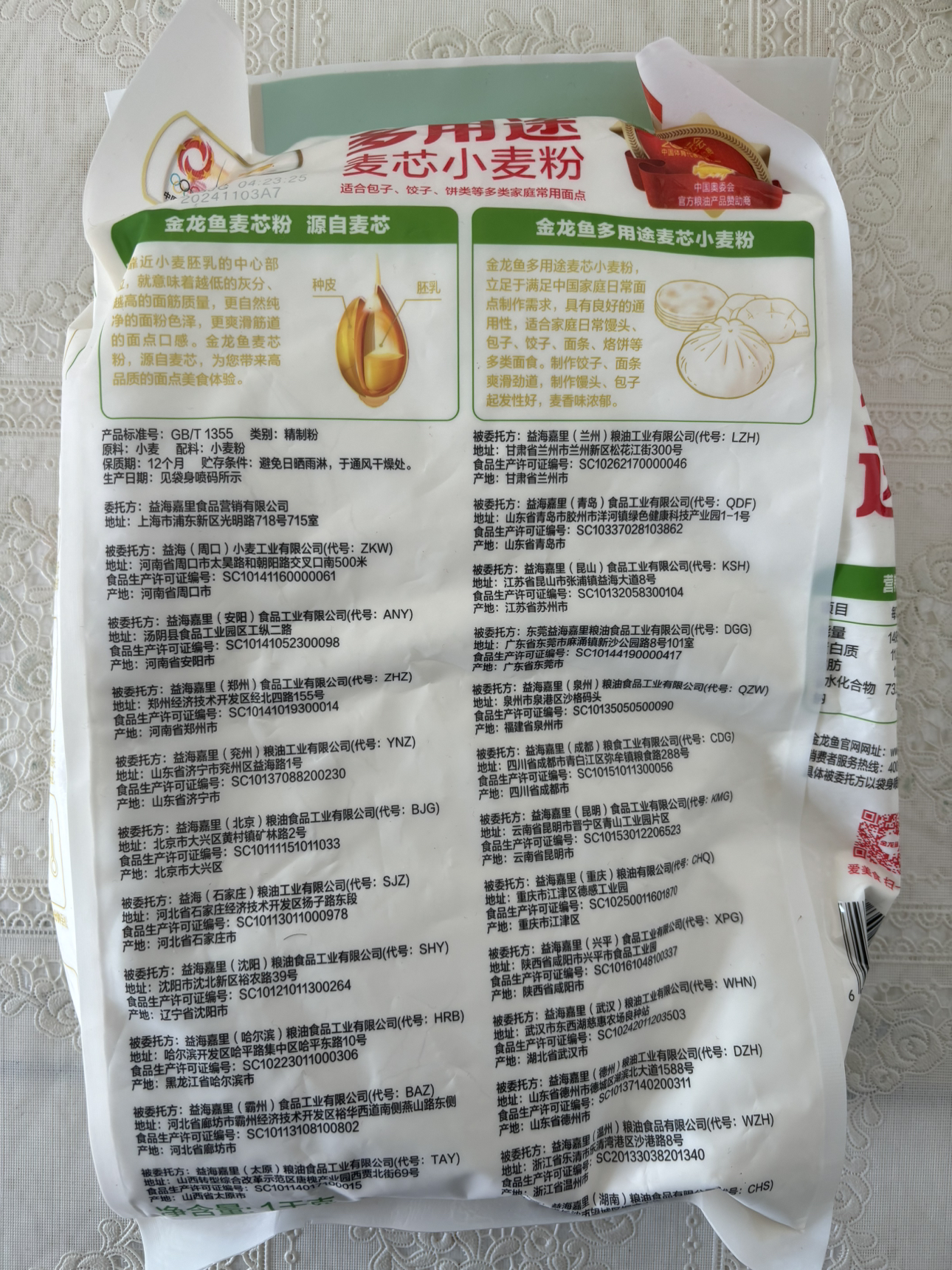 [店长推荐]金龙鱼多用途麦芯粉1kg 小麦粉家用面粉袋装白面粉馒头饺子包子2斤装晒单图