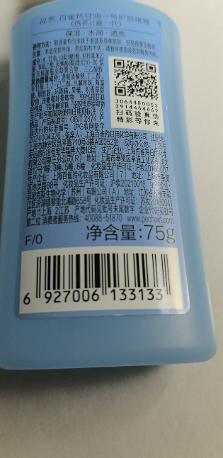 百雀羚甘油一号珍珠*2瓶 75g/瓶妆前打底护肤补水保湿身体乳滋润啫喱晒单图