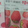 [69元任选]百草味 蜜饯 草莓干 50g 果脯水果干休闲 零食小吃任选晒单图