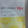 [69元任选]百草味 蜜饯 菠萝干 50g 水果干果脯任选晒单图