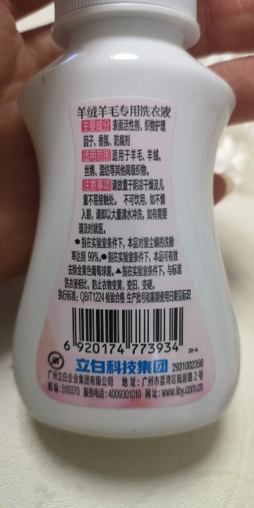 立白小白白羊绒羊毛专用洗衣液80g温和洁净不伤衣除菌除螨晒单图