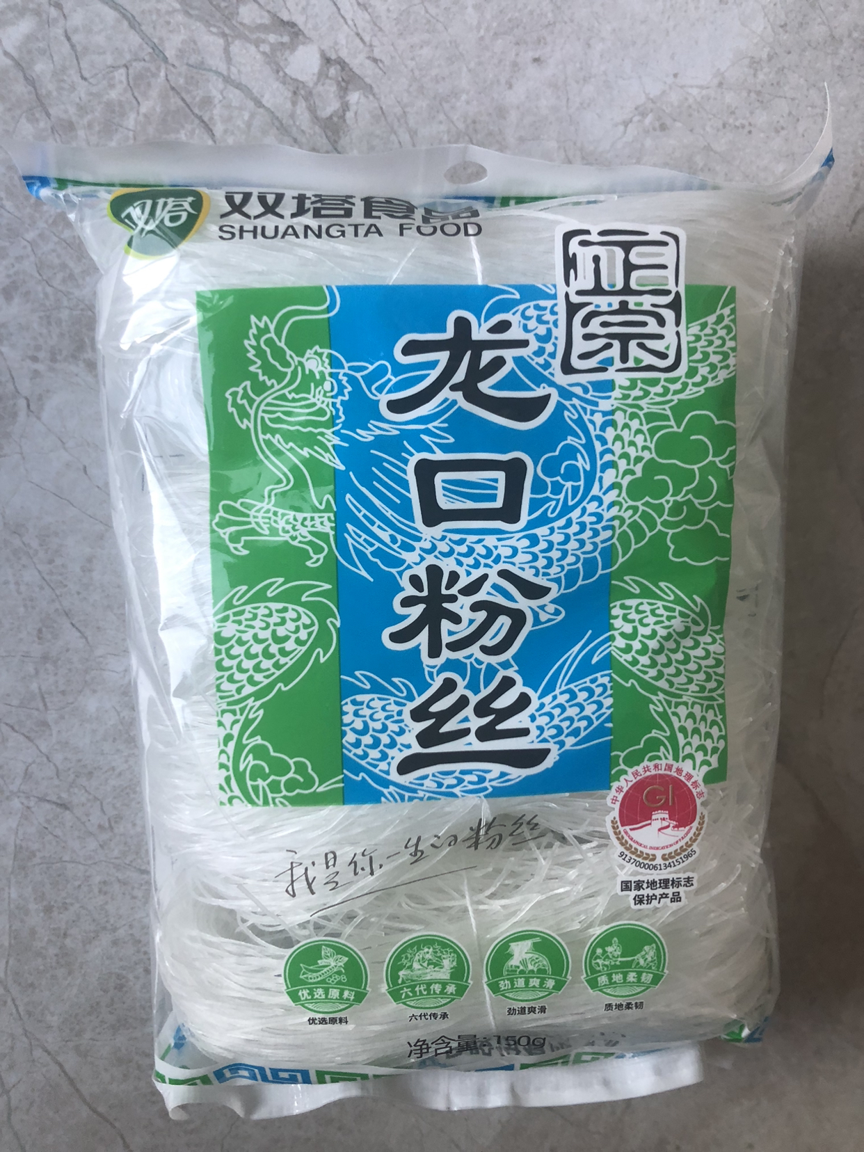 双塔正宗龙口粉丝 家用火锅速食山东特产正宗纯绿豆豌豆细粉条花甲粉 150g*2袋晒单图