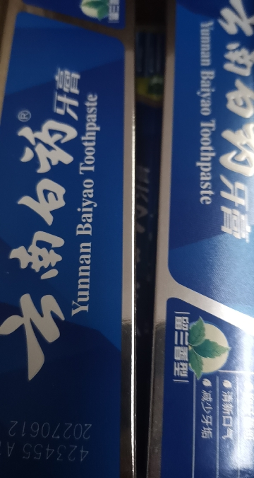 云南白药牙膏8支装 益生菌清新口气清洁护龈(留兰100*2+薄荷100*2+益优薄荷105*2+益优冰柠105*2)晒单图
