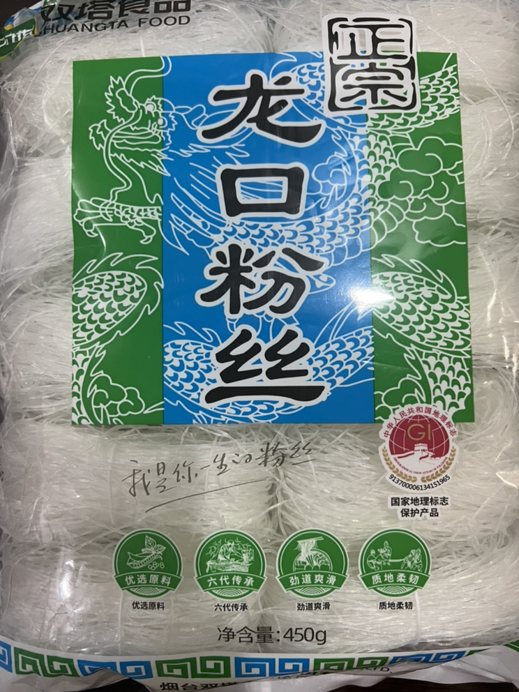 双塔 正宗龙口粉丝450g 家用火锅速食山东特产正宗纯绿豆豌豆细粉条花甲粉晒单图