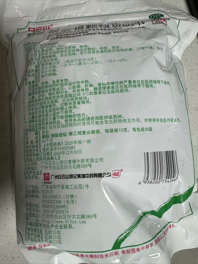 白云山 板蓝根颗粒 10克*30袋 清热解毒 凉血利咽 咽喉肿痛 口咽干燥 旗舰店正品晒单图